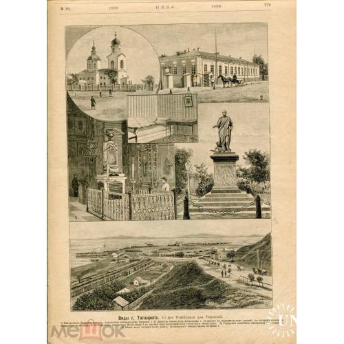 Таганрог. Виды города Таганрога.. Лист из "Нивы" №39  -1898 год.