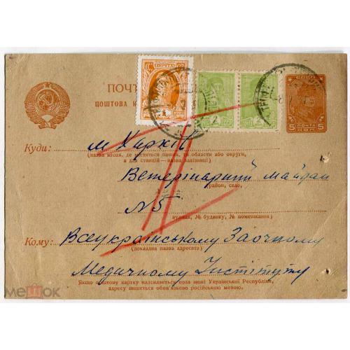 Теофиполь. 4 марки на открытке. Харьков. 1931 г.