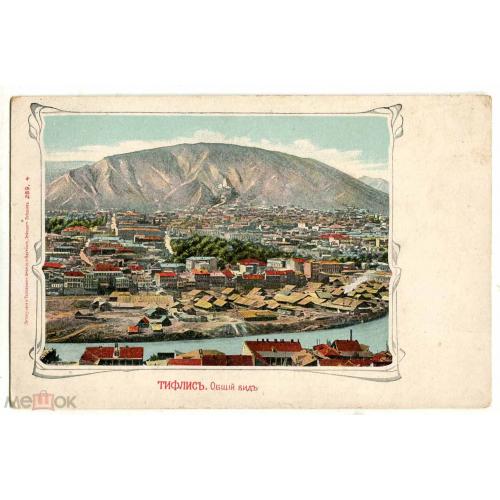 Тифлис. Тбилиси. Грузия. Общий вид. До 1900 года.