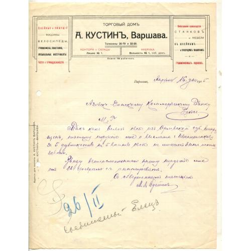 Варшава. Велосипеды. Швейные и пишущие машины. Граммофоны. Муз. инструменты. 1915 г.