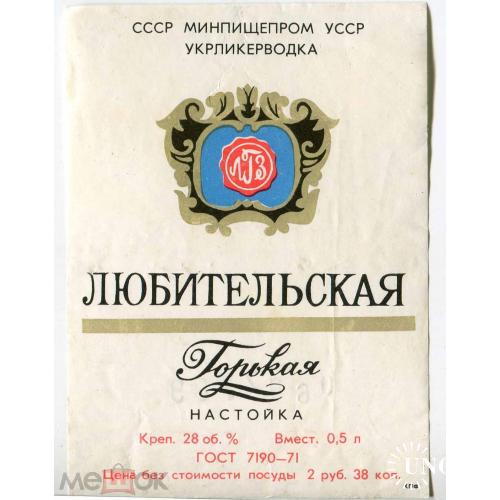 Водка. "Любительская горькая настойка". 0, 5 литра. 1971 г.