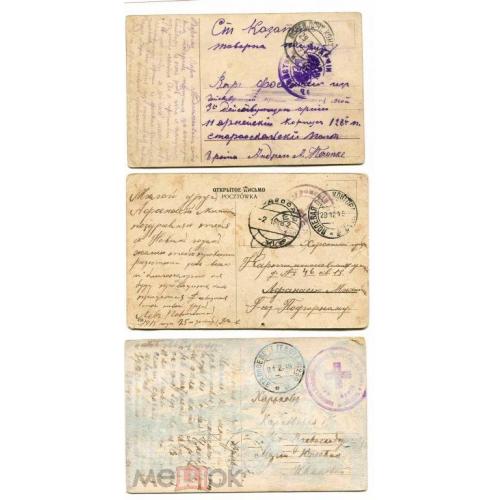 Война.1915 г. Полевая почта. 3 открытки за 15 долларов