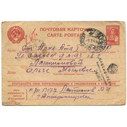 Война. Алма-Ата. Полевая почта.1944 г. Цензура.