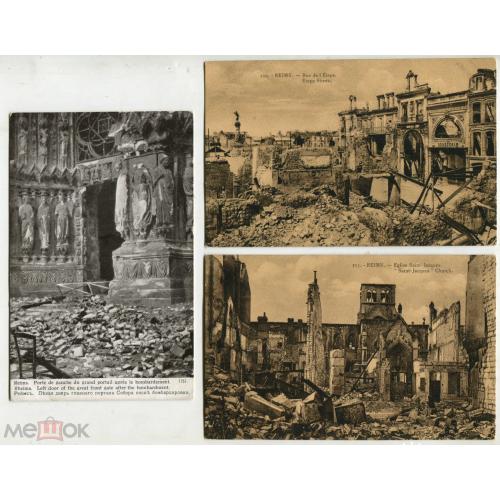 Война. Первая мировая война. Разрушенный немцами Реймс. 5 открыток.