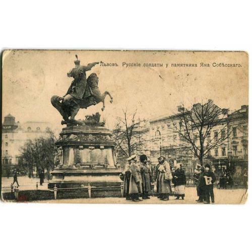 Война. РИА. Русские солдаты. Львов. Памятник. 1915 г.