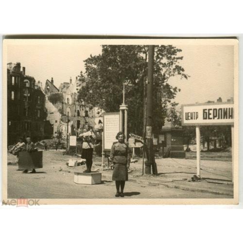 Война. ВОВ. Берлин. 1945 год. Оригинальные фотографии. 6 х 9 см. 5 штук.Сталин.