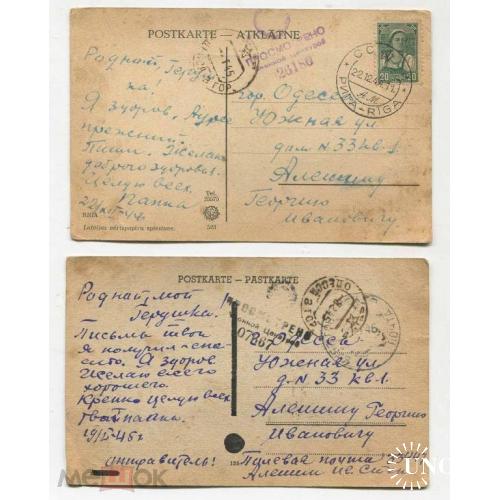Война. ВОВ. Полевая почта. Рига. 1944-1945 г. Цензура.