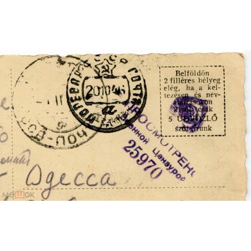 Война. ВОВ. Венгрия. Советские войска. 1946 г.  Полевая почта. Цензура.  2 открытки.