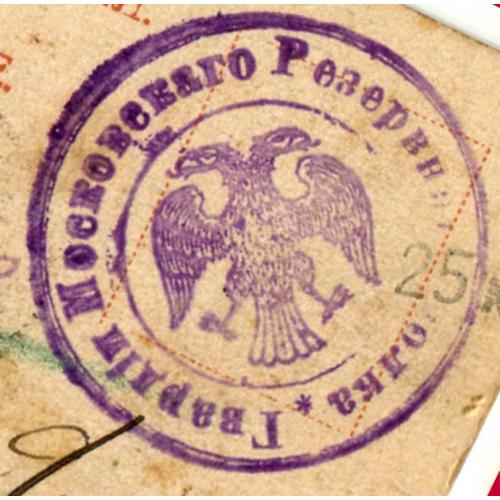 Временное правительство. Военный штамп с двуглавым орлом без корон. 1918 г.