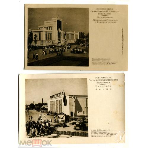 ВСХВ. Павильоны. 2 открытки. 1939 г. Москва.