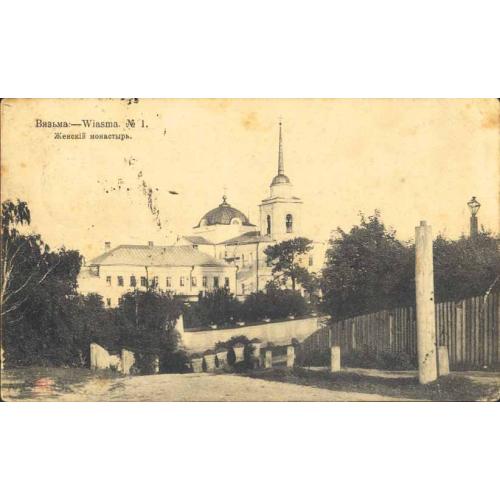 Вязьма. Смоленск. Женский монастырь