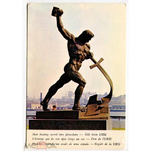 Выставка. Нью - Йорк. Советская скульптура. "Перекуем мечи на орала".