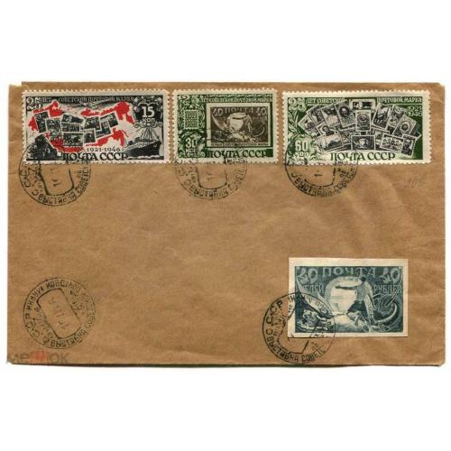 Выставка. советской почтовой марки. Спецгашение. 1946 г.