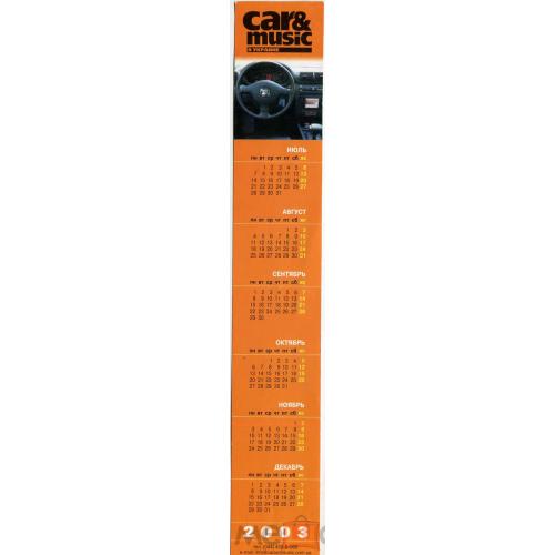 Закладка. Журнал "Car &amp; music". Календарь. 2003 г. 3 х 21 см.