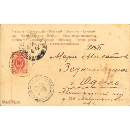 Ж-д.почта.  "Александровъ желдор. п.о.". 1904 год.