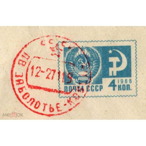 Ж-д почта "Заболотье - Ковель". 1971 г.