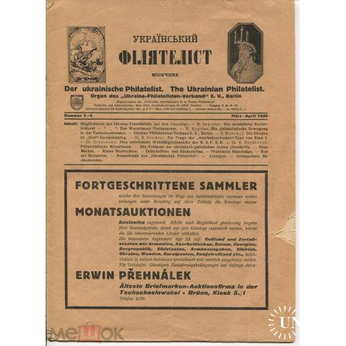 Журнал. "Украiнський фiлателист". Берлин. 1930 г.