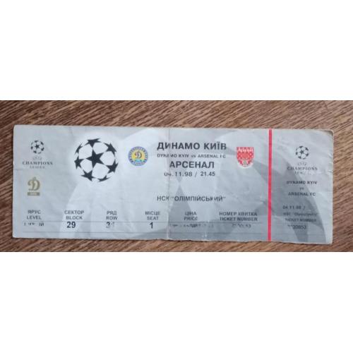 билет футбол Динамо Киев-Арсенал 98 г.