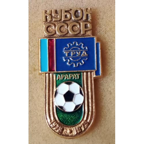 футбол Арарат кубок СССР
