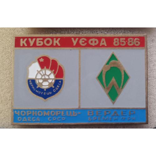 футбол Черноморец-Вердер 85-86 г.