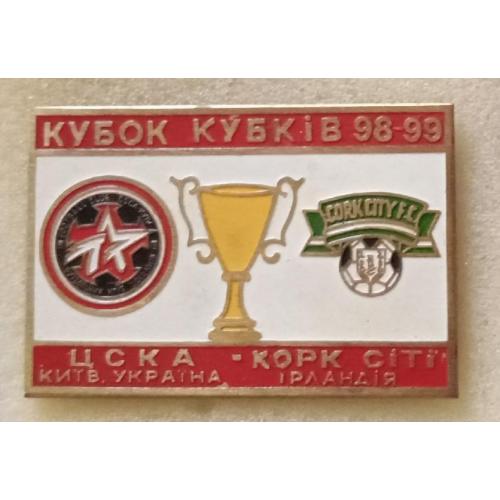 футбол ЦСКА Киев-Корк Сити 98-99 г.