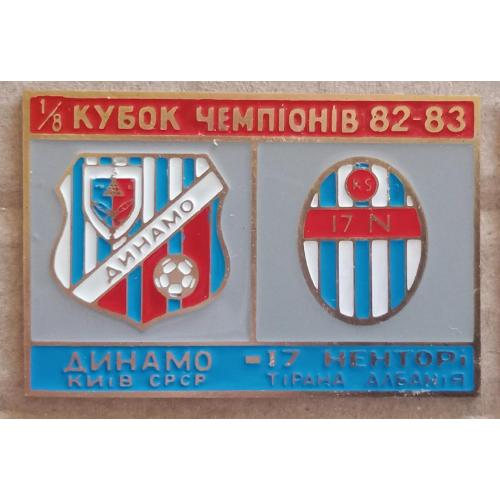 футбол Динамо Киев-17 Нентори 82-83 г.