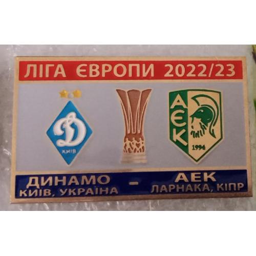 футбол Динамо Киев-АЕК 22-23 г.