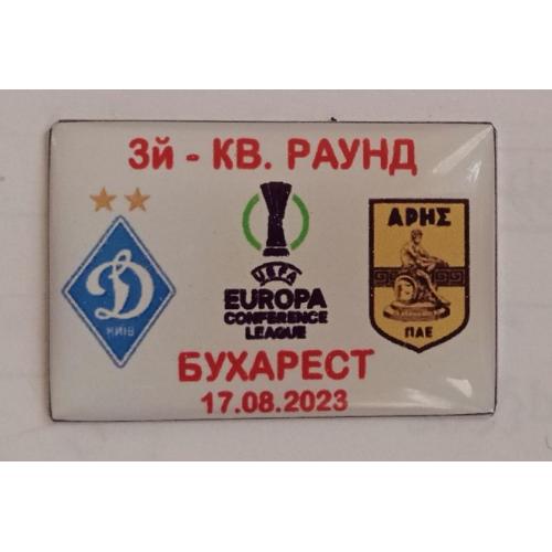 футбол Динамо Киев-Арис 23 г.