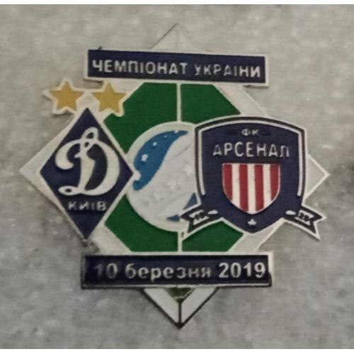 футбол Динамо Киев-Арсенал 19 г.