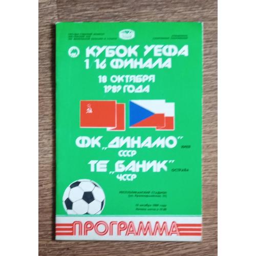 футбол Динамо Киев-Баник 1989 г.