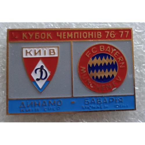 футбол Динамо Киев-Бавария 76-77 г.