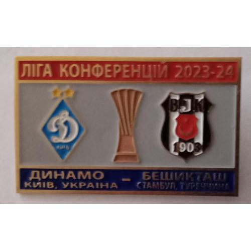 футбол Динамо Киев-Бешикташ 23-24 г.