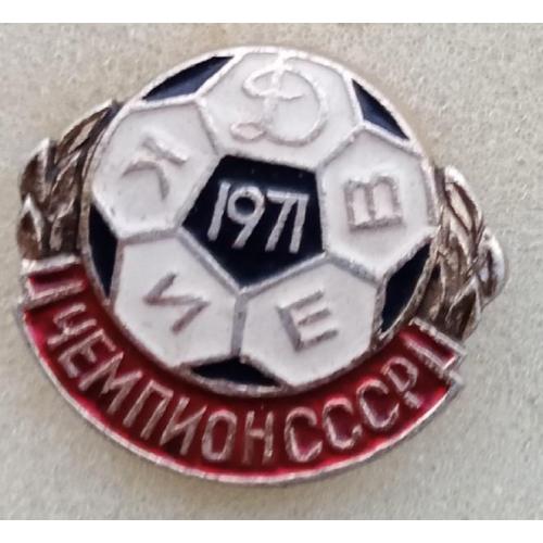футбол Динамо Киев чемпион 71 г.