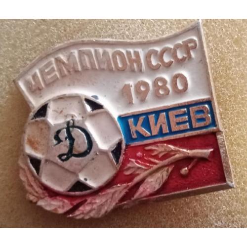 футбол Динамо Киев чемпион 80 г.