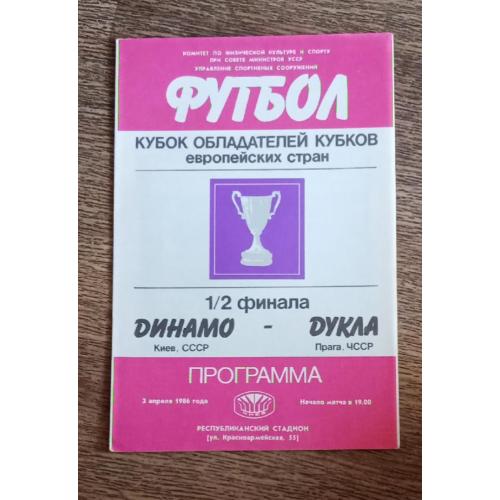 футбол Динамо Киев-Дукла 1986 г.