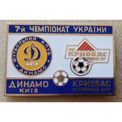 футбол Динамо Киев-Кривбасс 97-98 г.