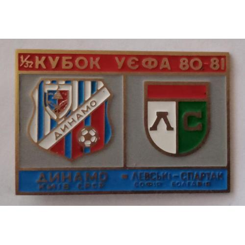 футбол Динамо Киев-Левски 80-81 г.