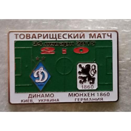 футбол Динамо Киев-Мюнхен 1860 товарищеский матч 15 г.