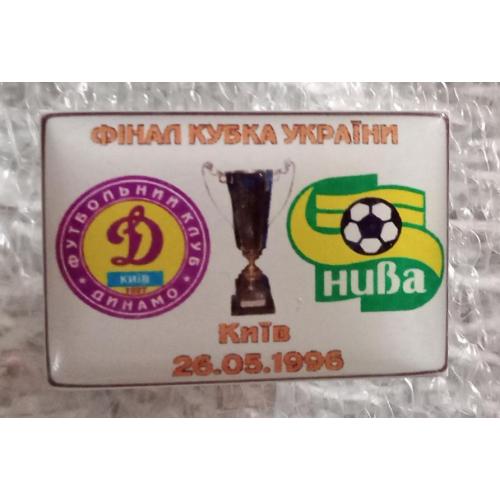 футбол Динамо Киев-Нива Винница финал 95 г.