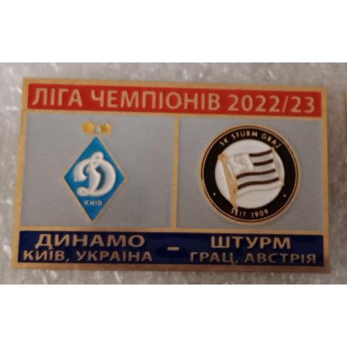 футбол Динамо Киев-Штурм 22-23 г.