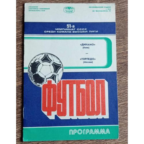 футбол Динамо Киев-Торпедо 1988 г.