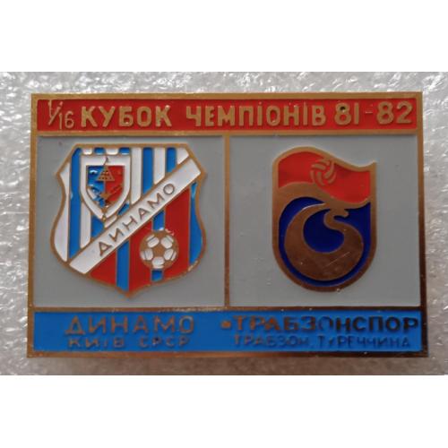 футбол Динамо Киев-Трабзонспор 81-82 г.