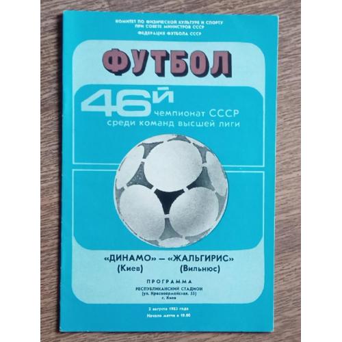 футбол Динамо Киев-Жальгирис 1983 г.