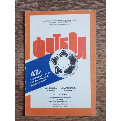 футбол Динамо Киев-Жальгирис 1984 г.
