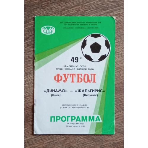 футбол Динамо Киев-Жальгирис 1986 г.