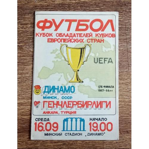 футбол Динамо Минск-Генчлербирлиги 1987 г.