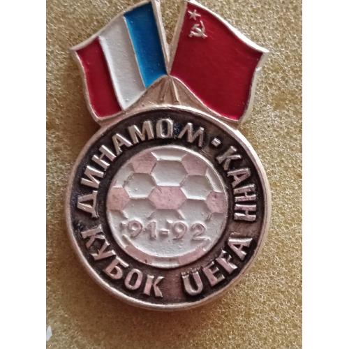 футбол Динамо Москва-Канн 91-92 г.