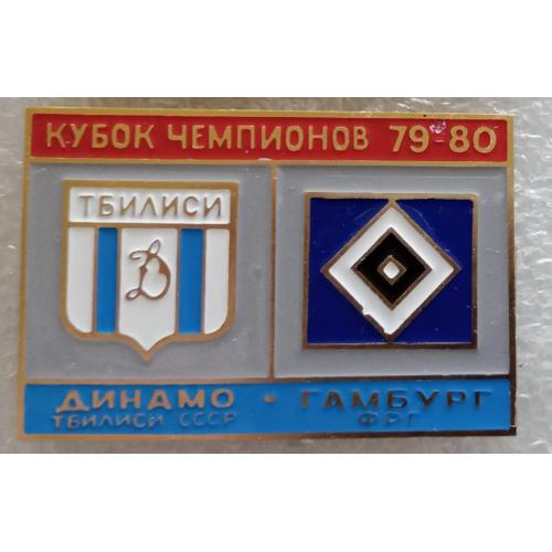 футбол Динамо Тбилиси-Гамбург 79-80 г.