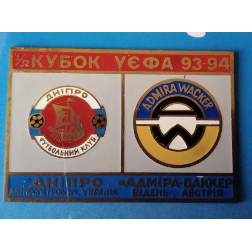 футбол Днепр-Адмира Ваккер 93-94 г.