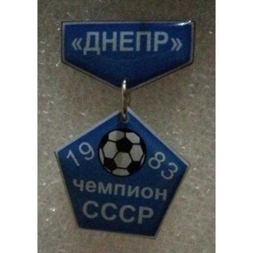 футбол Днепр чемпион 83 г.